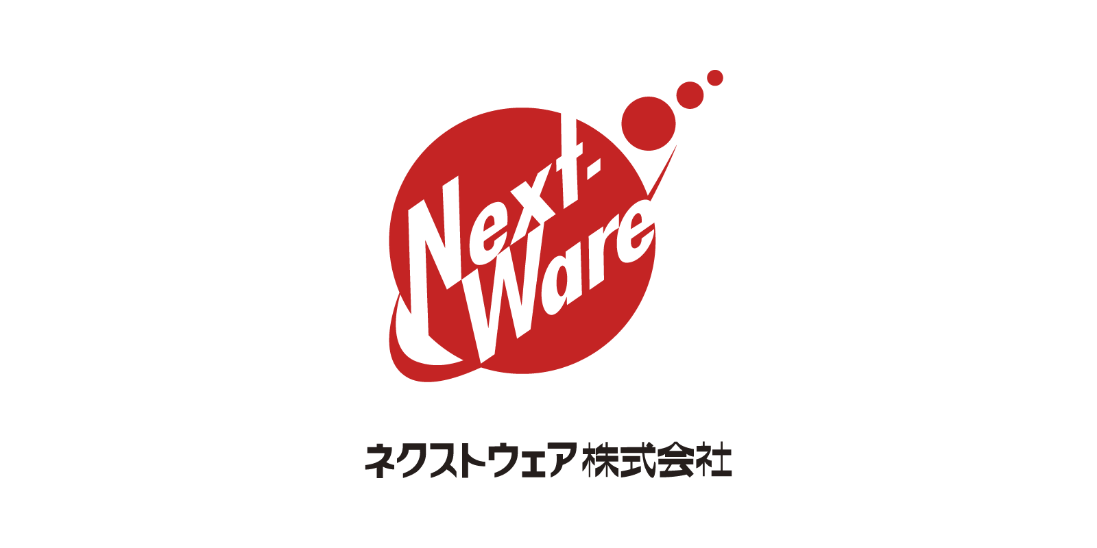 ネクストウェア株式会社